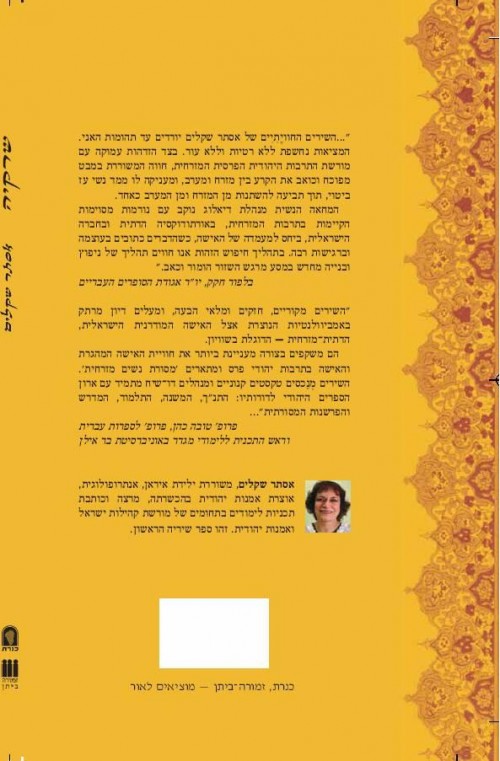 ספר -שרקיה- עטיפה  אחור